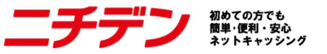 ニチデン 事業者ローン